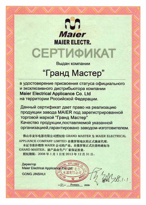 Сертификат 1 Грандмастер