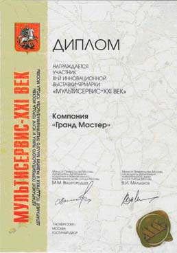 Сертификат 2 Грандмастер