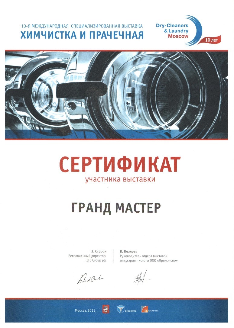 Сертификат 7 Грандмастер